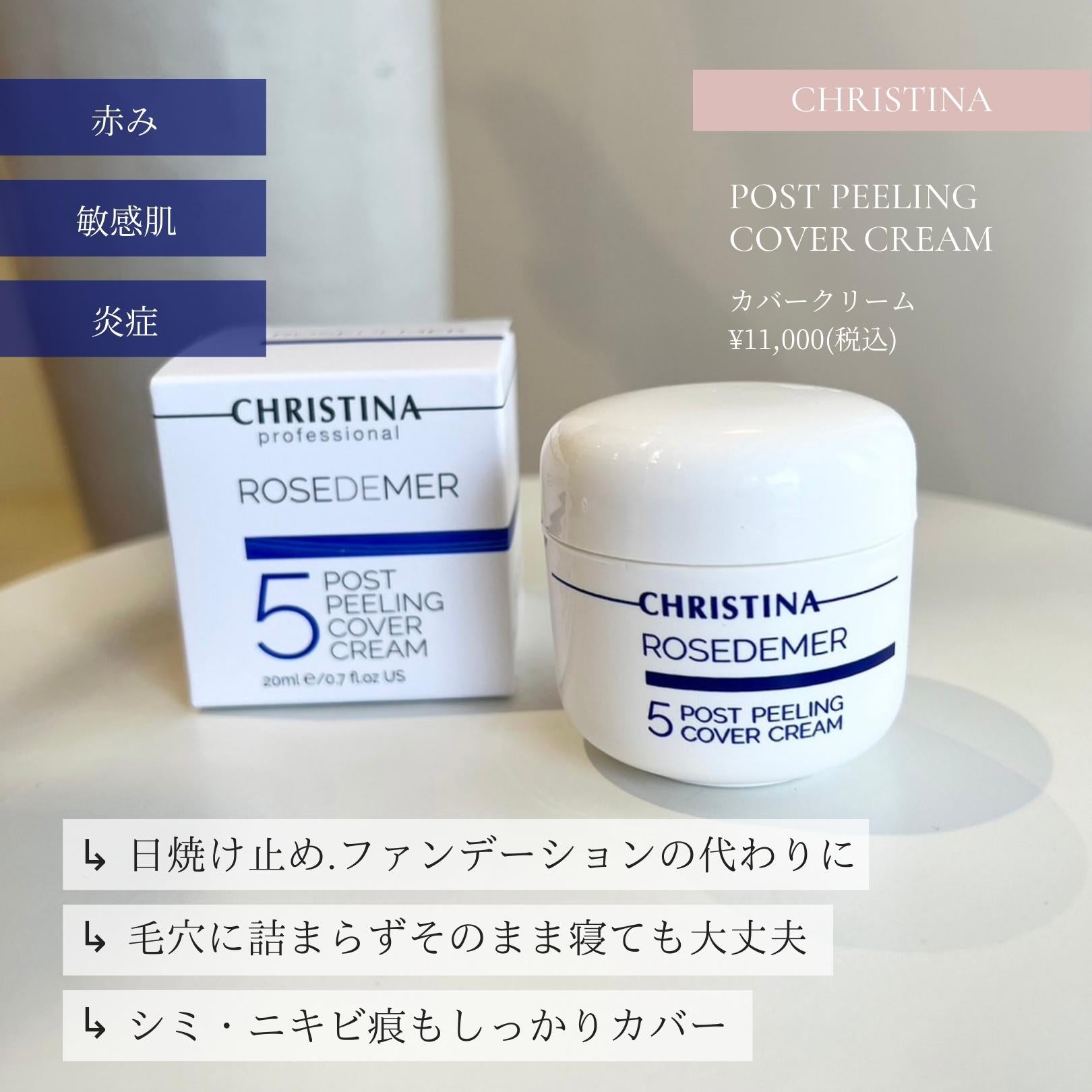 正規取扱】ROSE DE MER ポストピーリングカバークリーム