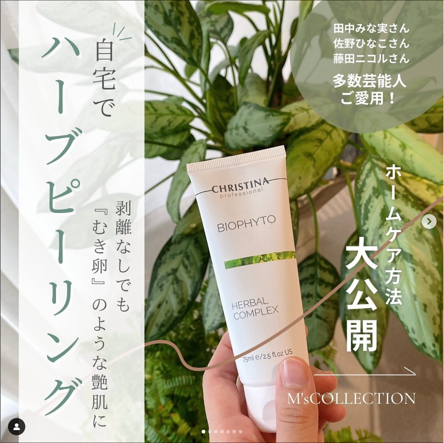 自宅でお手軽にハーブピーリング!ハーバルコンプレックス使用方法 自宅でお手軽にハーブピーリング!ハーバルコンプレックス使用方法