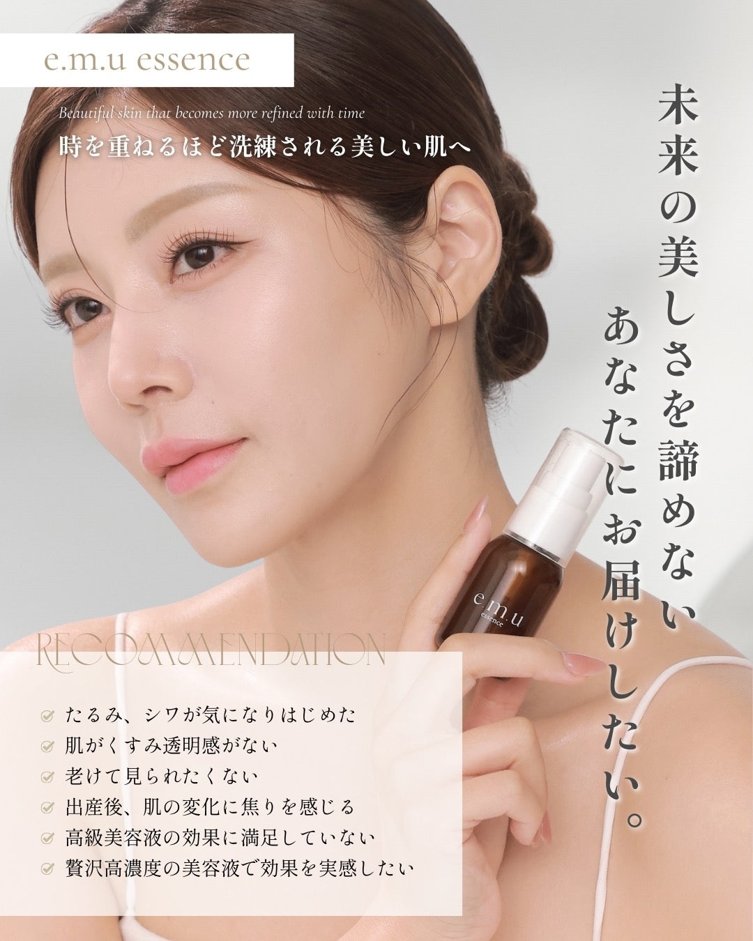 未来の肌と向き合うエムエッセンス🫧