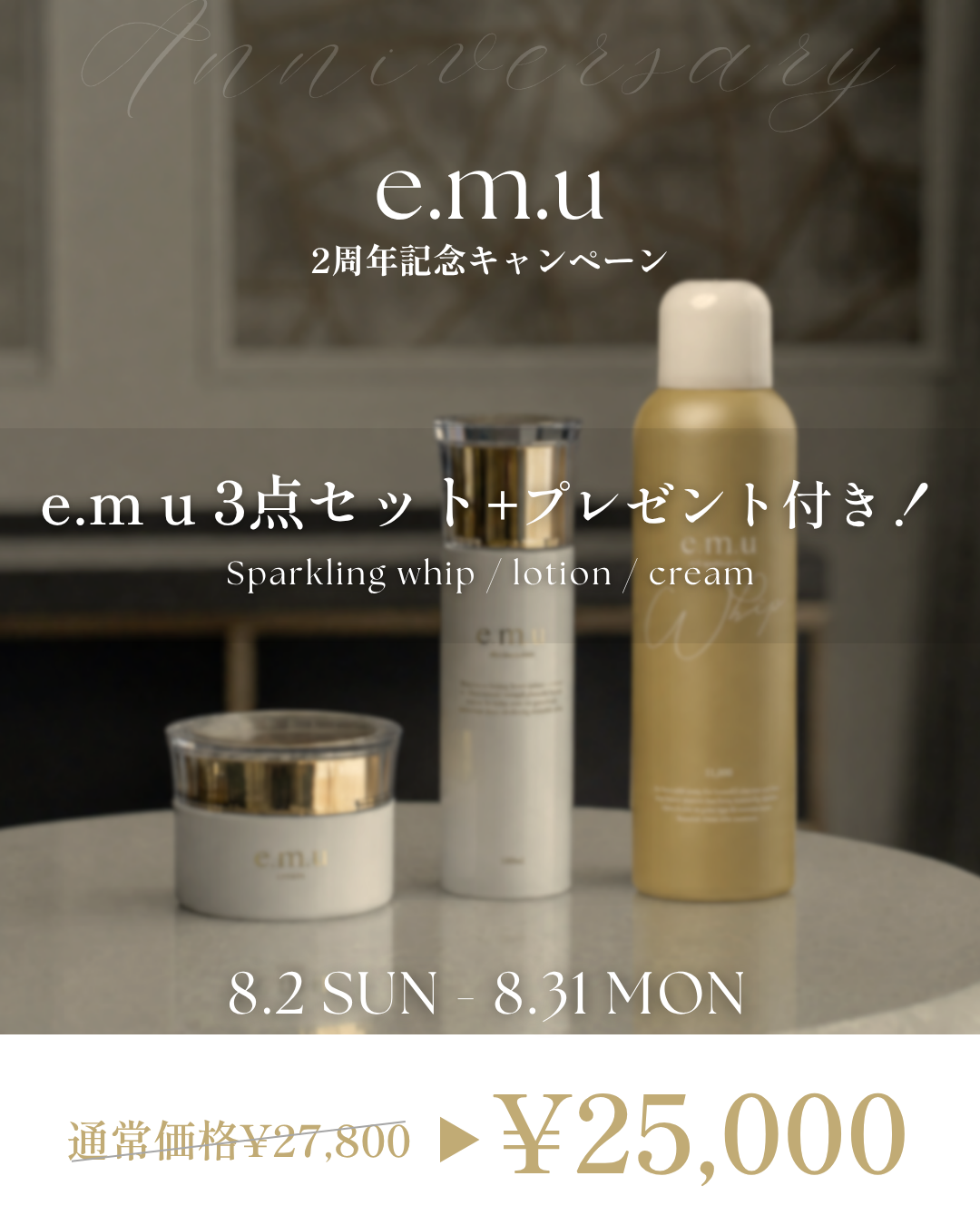 e.m.u 2周年記念3点セット✨