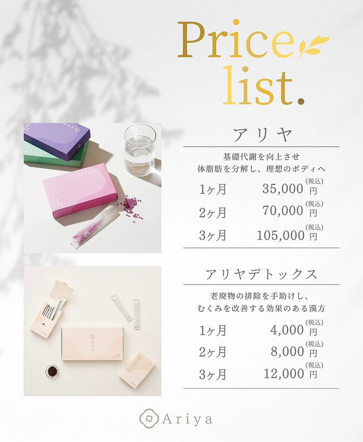 𝟏𝟎𝟎%純製薬のアリヤ漢方🇰🇷 – e.m.u（エム）公式オンラインストア