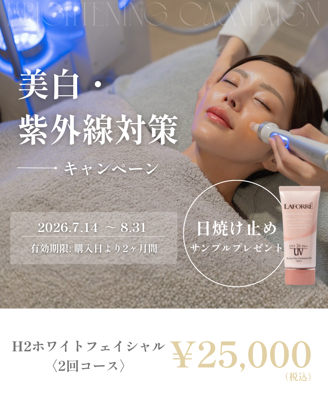 人気No.1 H2ホワイトキャンペーン中🤍