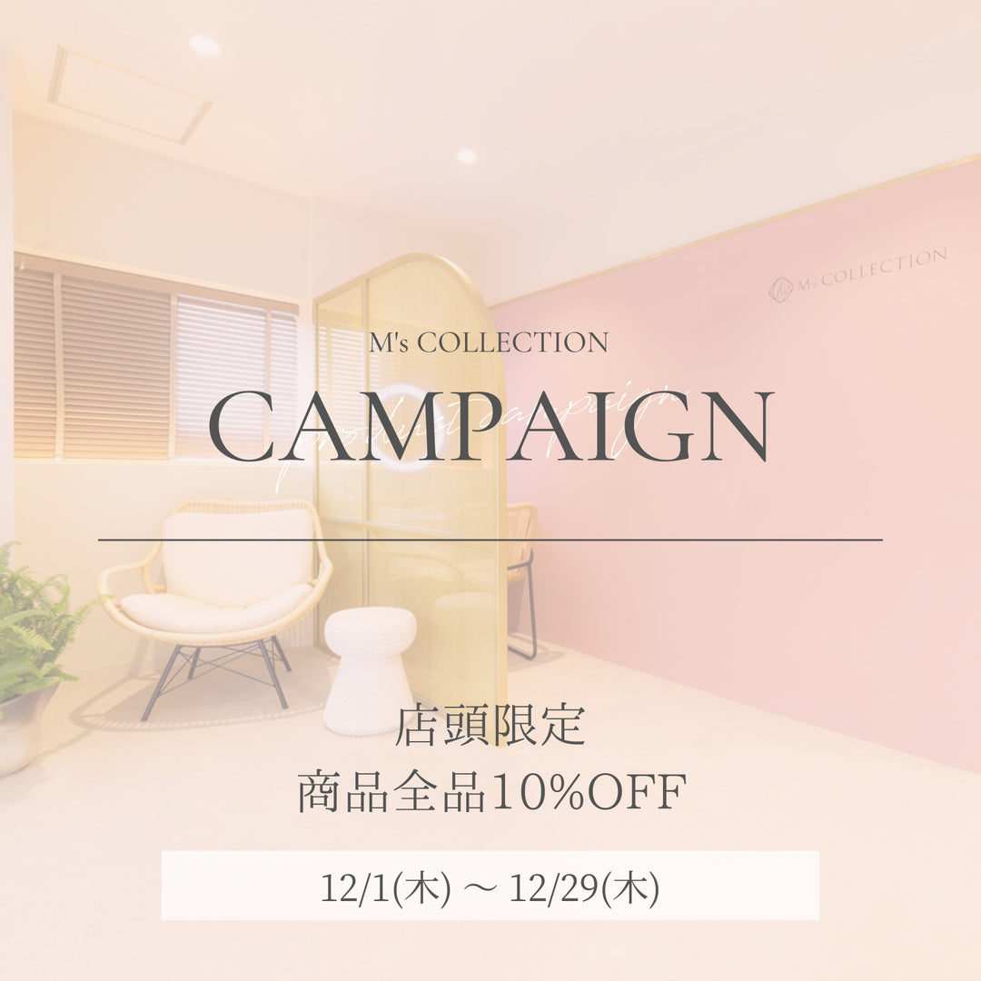 店頭限定スキンケア商品全て10%OFF🫧