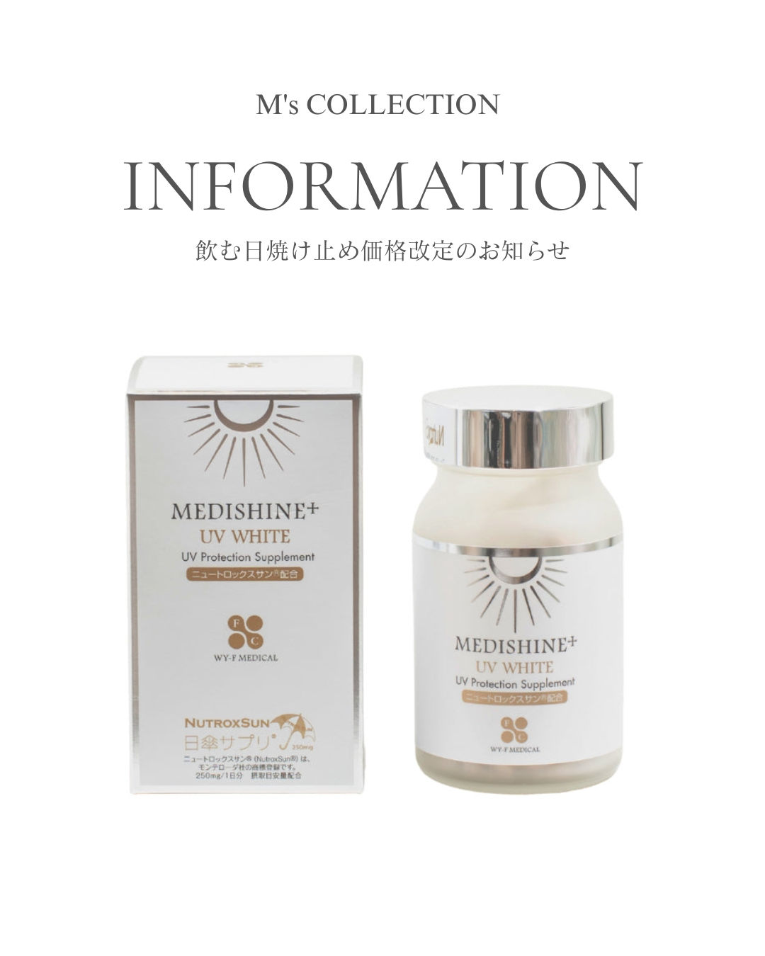 飲む日焼け止め価格改定のお知らせ
