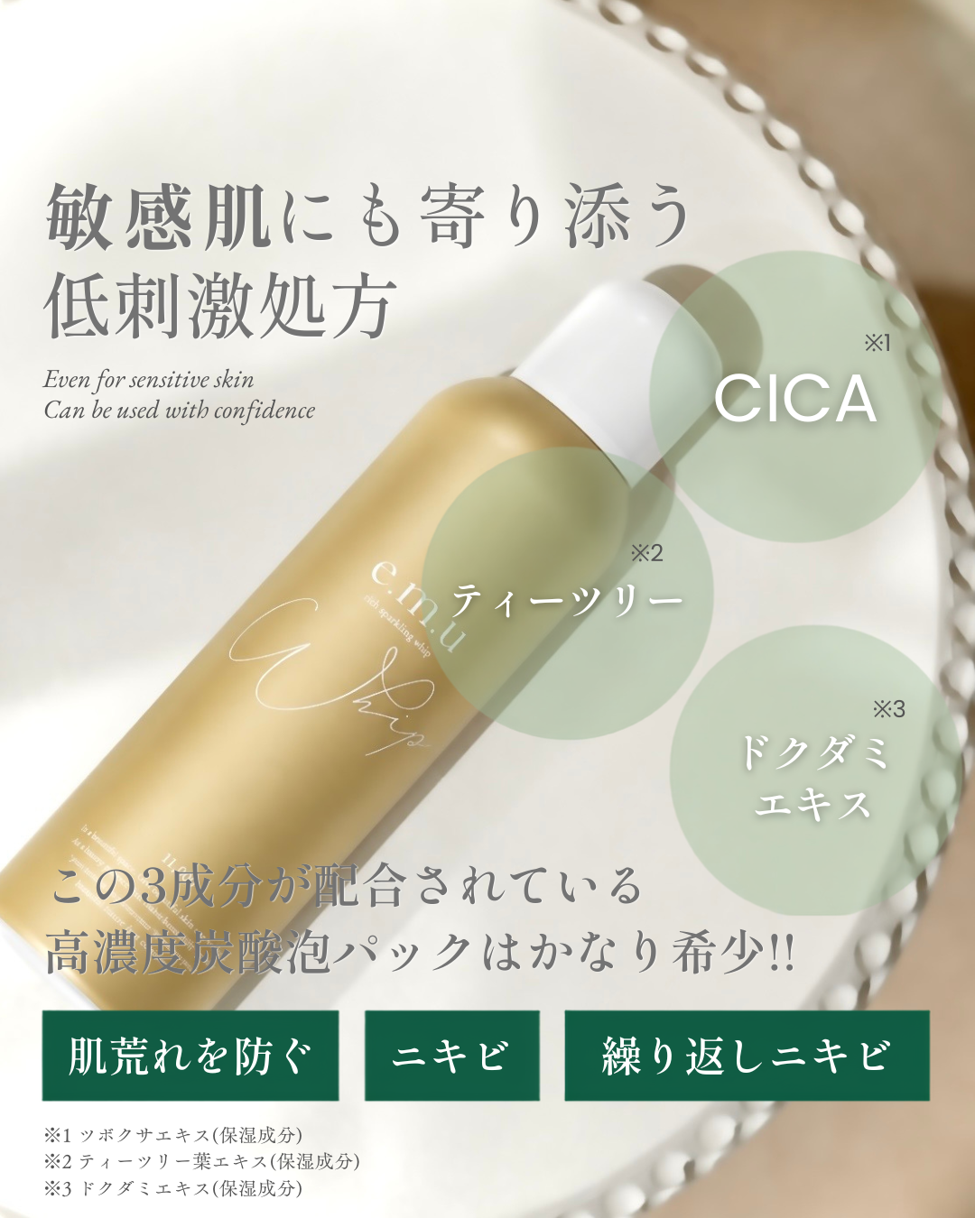 敏感肌にも寄り添う炭酸洗顔