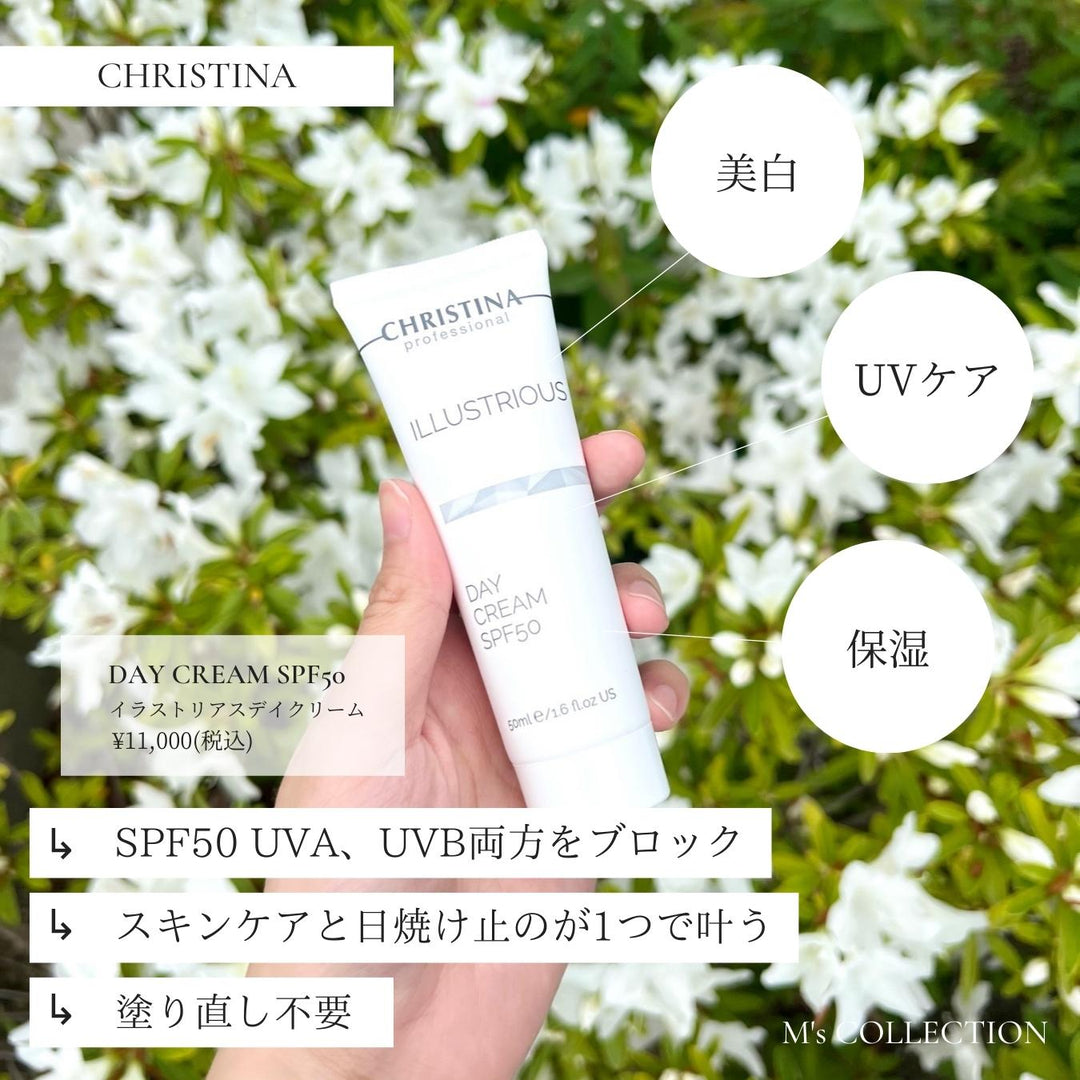 デイクリーム使用方法！CHRISTINA クリスティーナ ILLUSTRIOUS