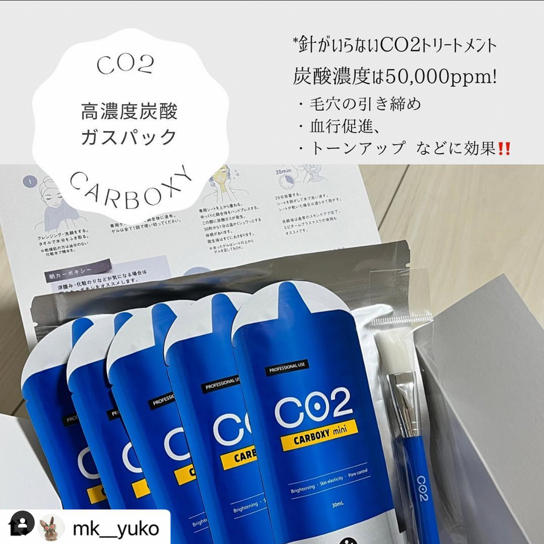 CARBOXY カーボキシー炭酸パック｜口コミ