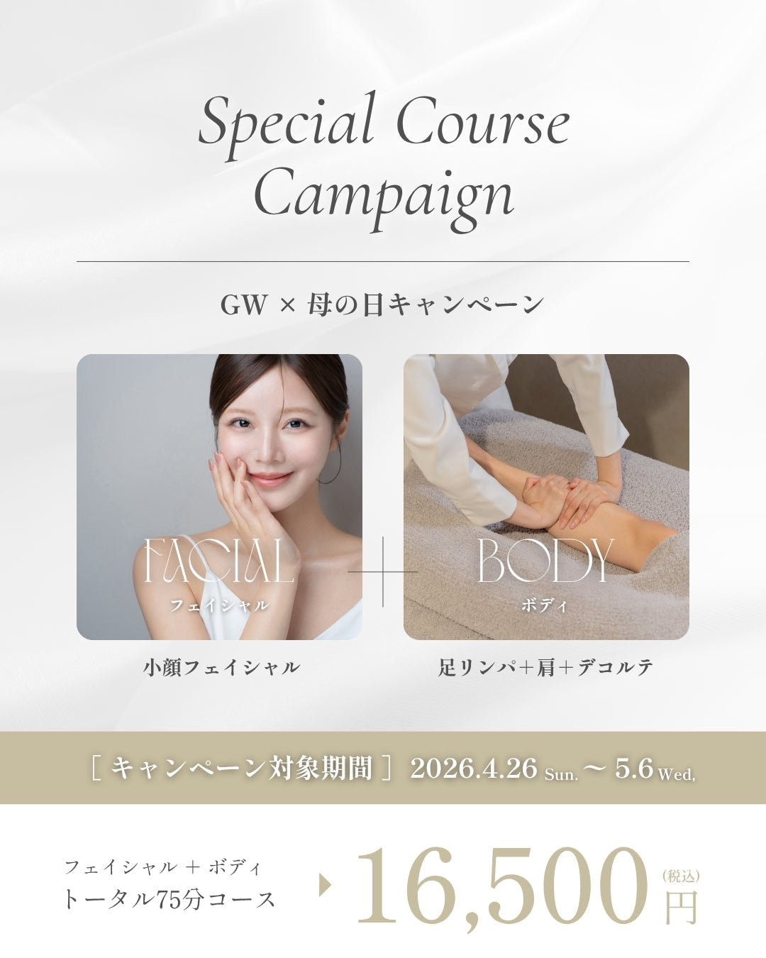 GW×母の日キャンペーン🌹🎁