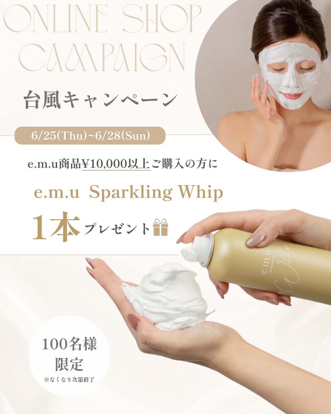 期間限定✨台風キャンペーン開催✨