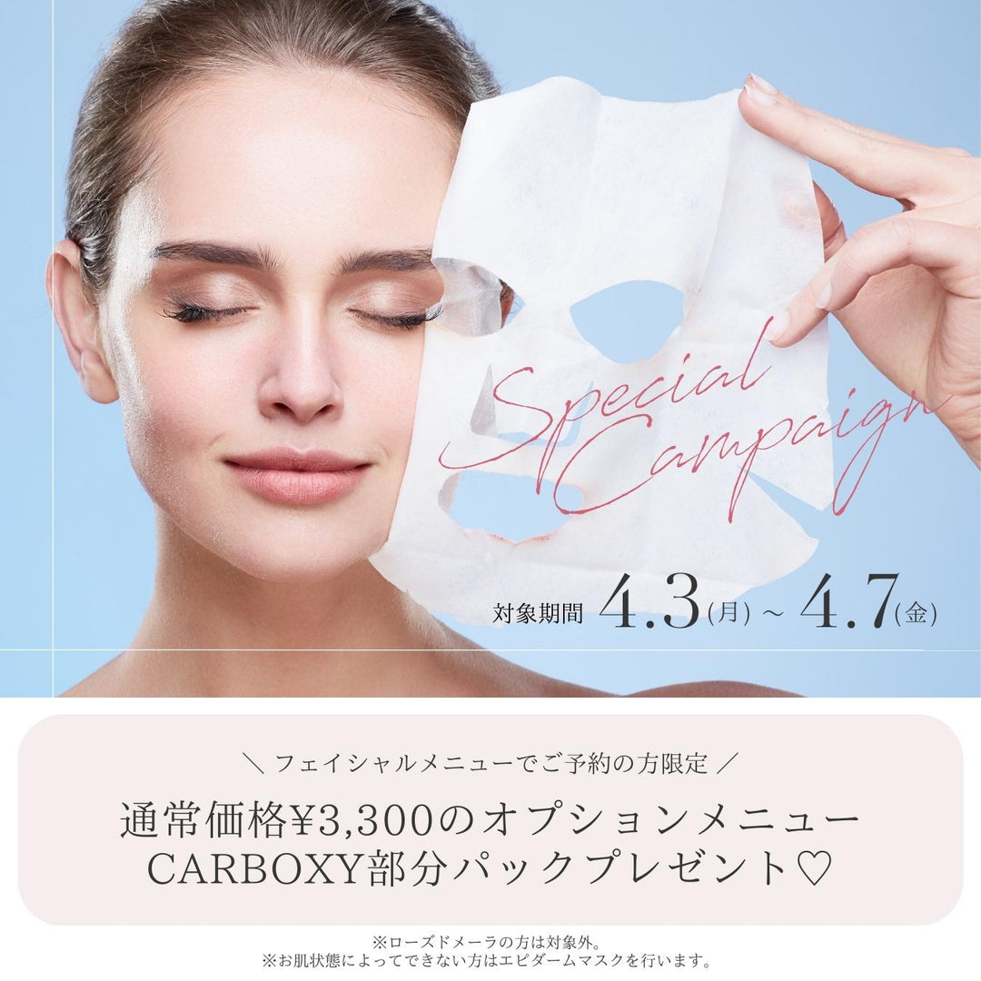 ＼新生活応援キャンペーン📣／CARBOXY部分パックプレゼント♡｜M'sCOLLECTION
