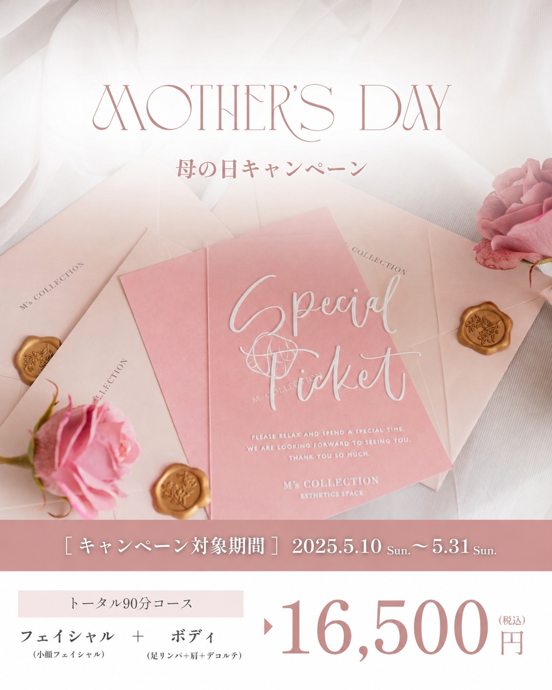 母の日エステチケット🌹