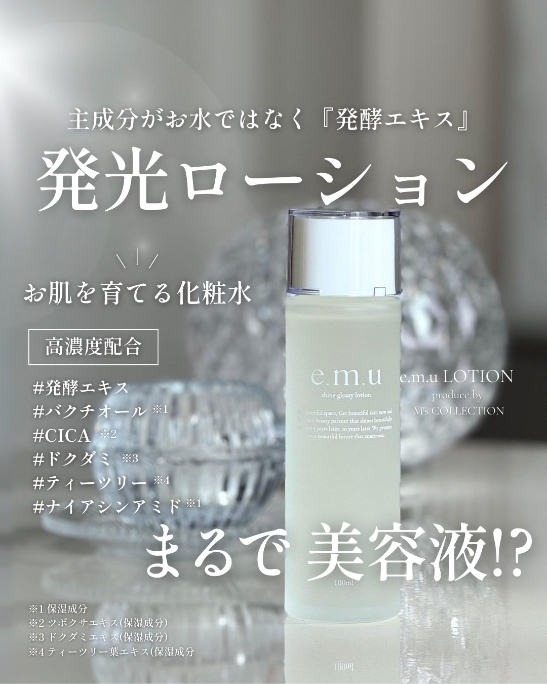 主成分が水ではなく"発酵エキス"