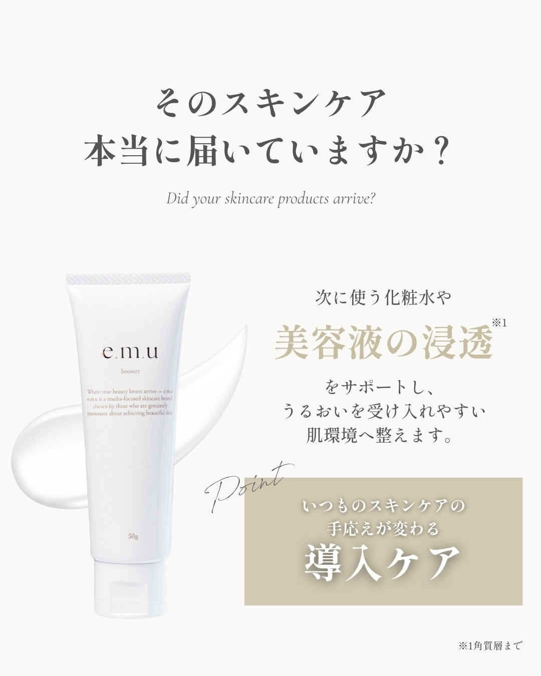 せっかくのスキンケア活かせていますか？