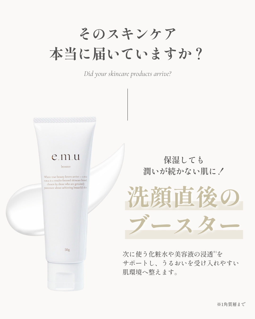 そのスキンケア本当に届いていますか？