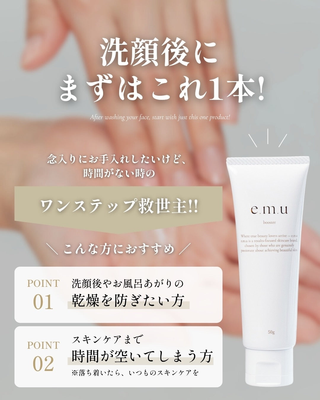 洗顔後のワンステップ救世主