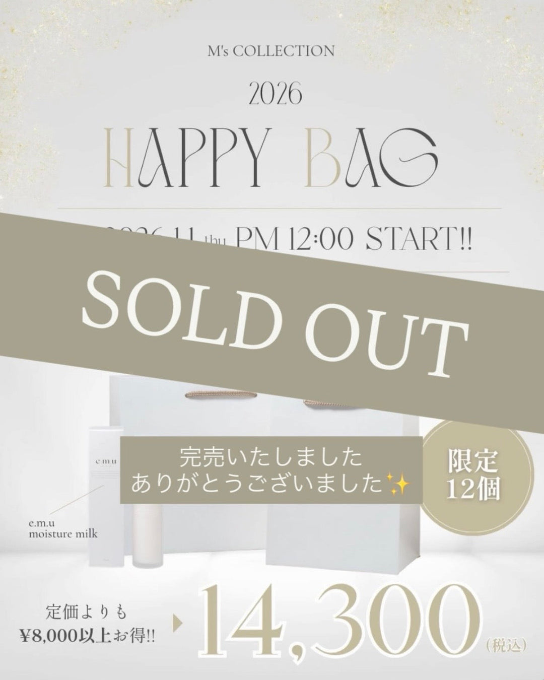 福袋完売御礼🛍️✨