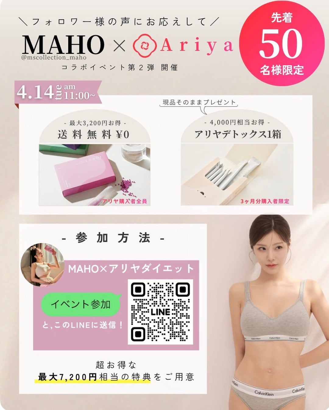 MAHO × Ariya コラボ第2弾✨️