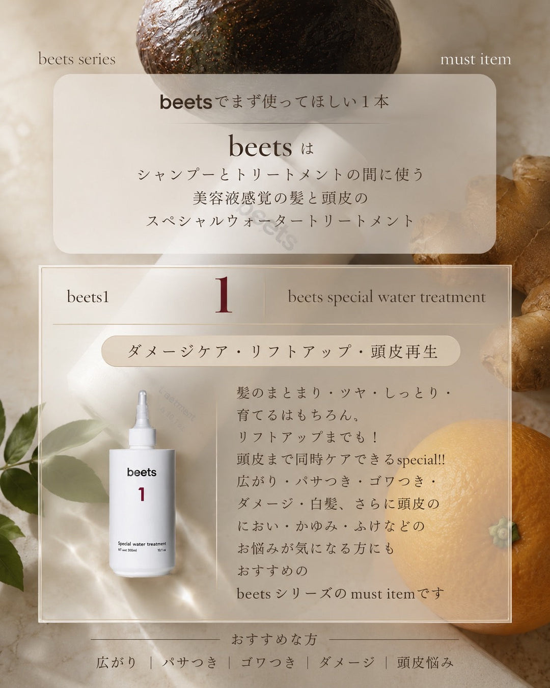 頭皮から髪の先まで同時に補修ケア