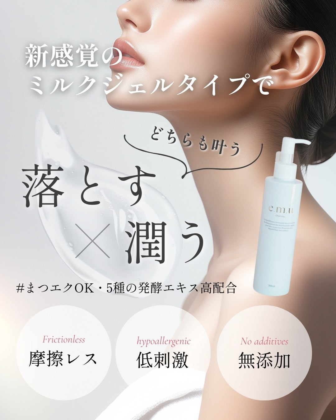 e.m.u クレンジング