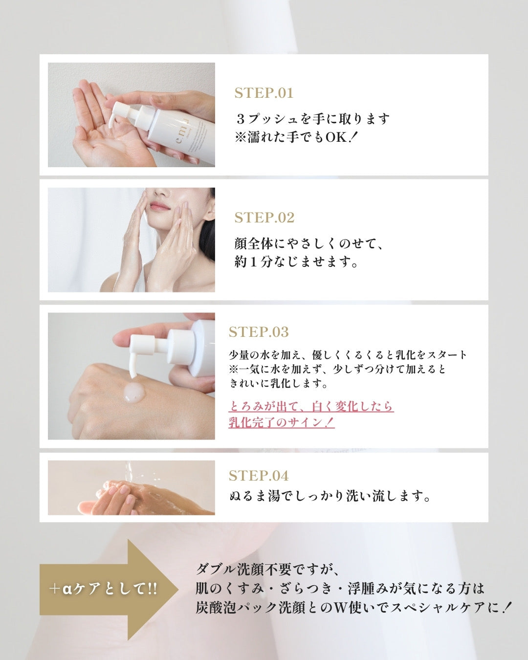 エムクレンジング使い方