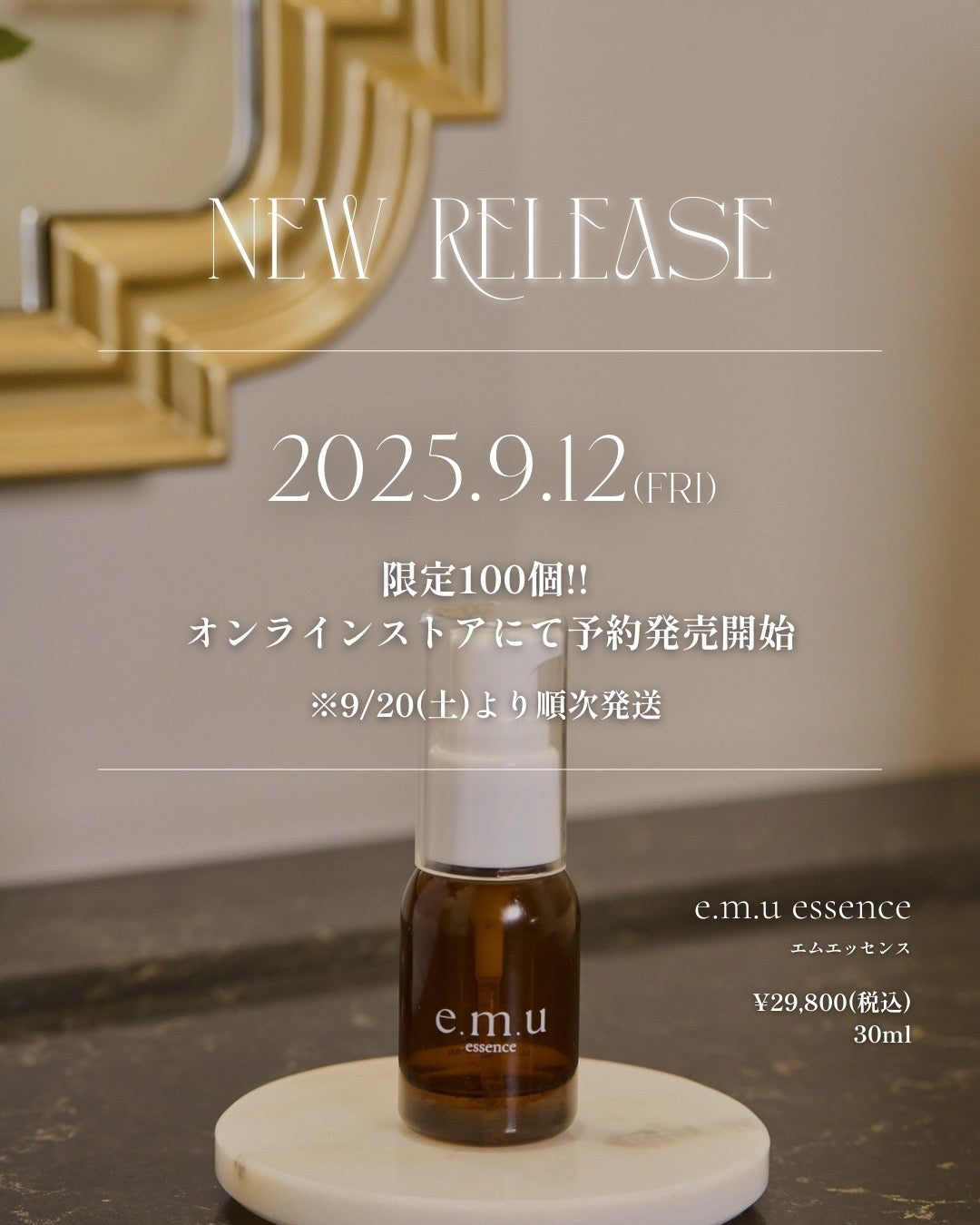 究極の美容液発売日決定