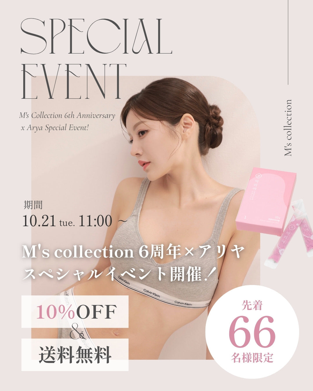 アリヤ×M's COLLECTIONキャンペーン