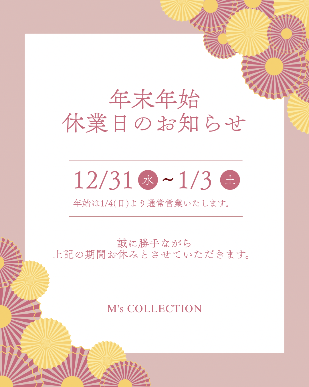 年末年始休業のお知らせ