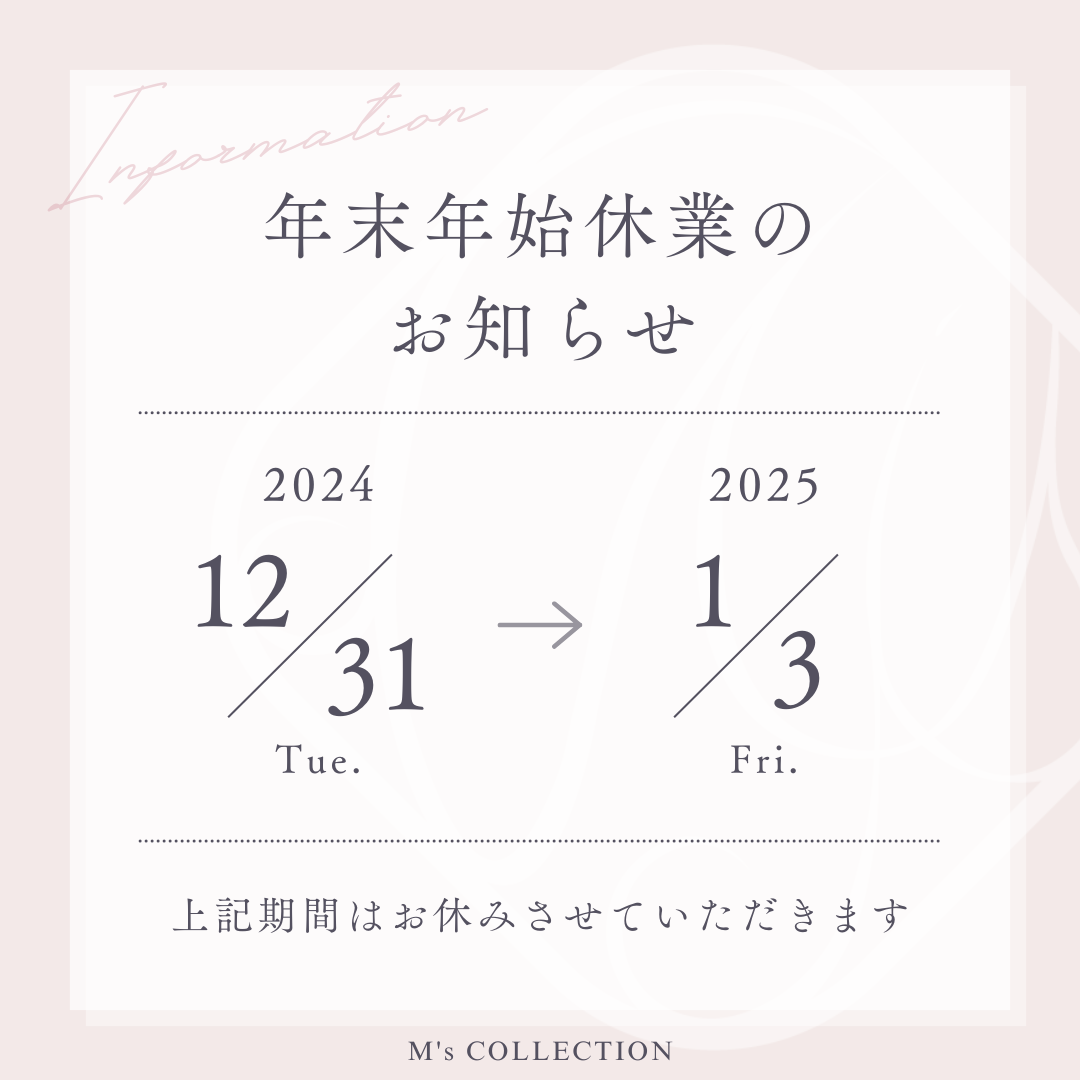 年末年始休業のお知らせ