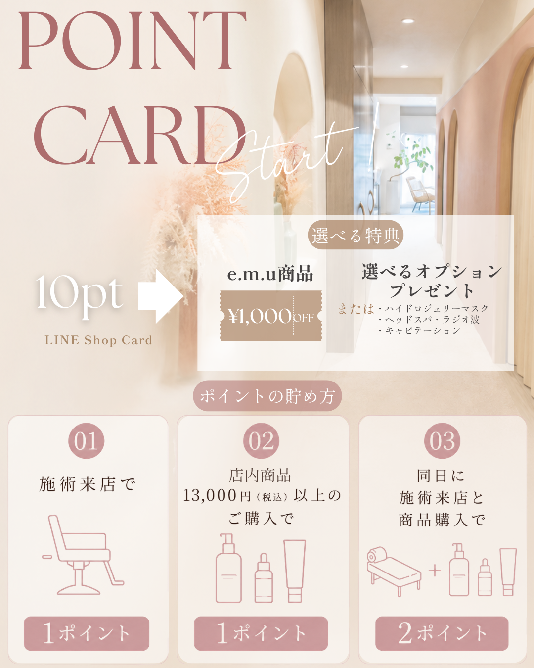LINEポイントカード導入✨