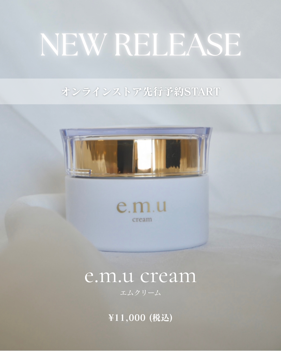 エムクリーム先行予約START