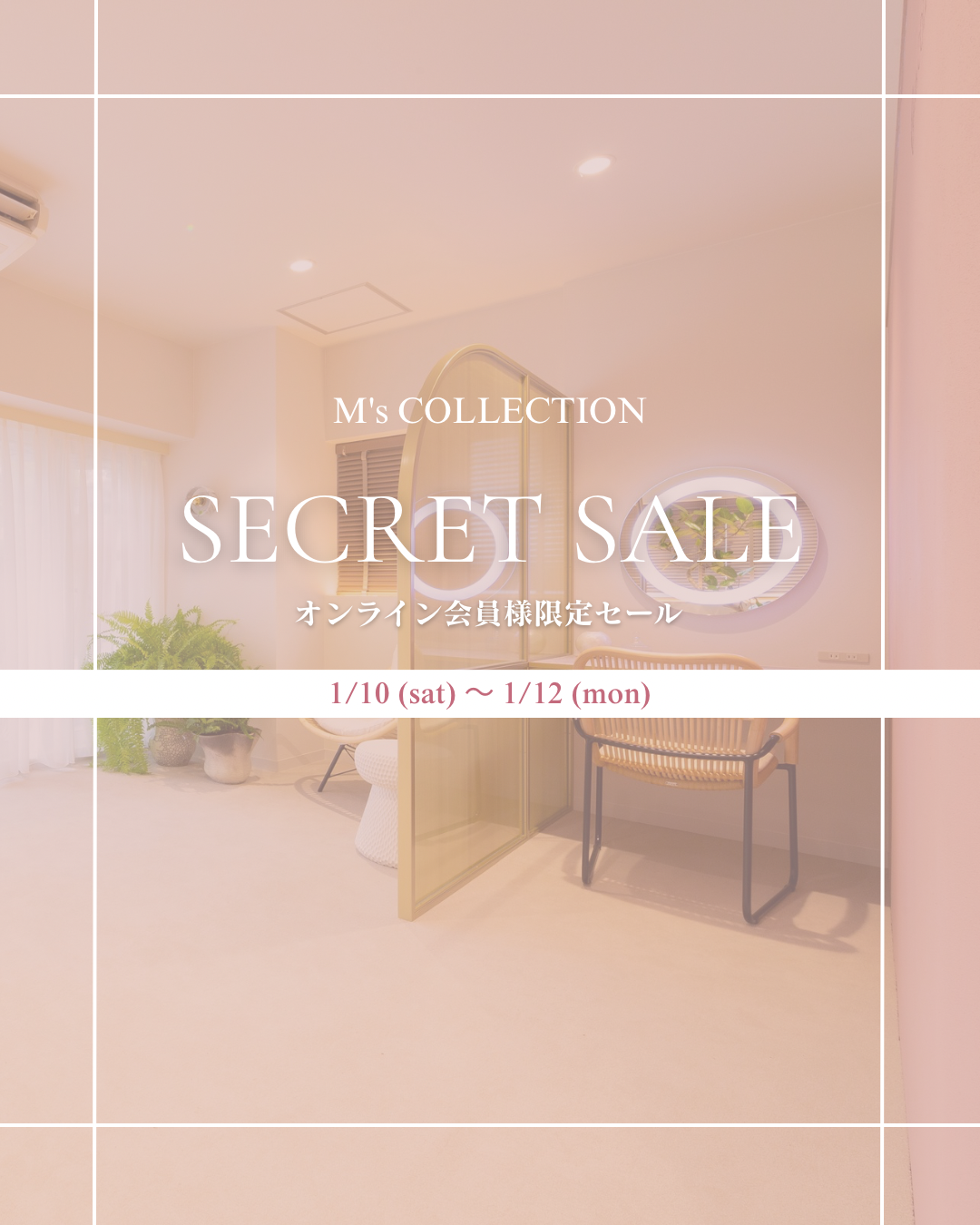 【オンライン限定】シークレットセール🩷