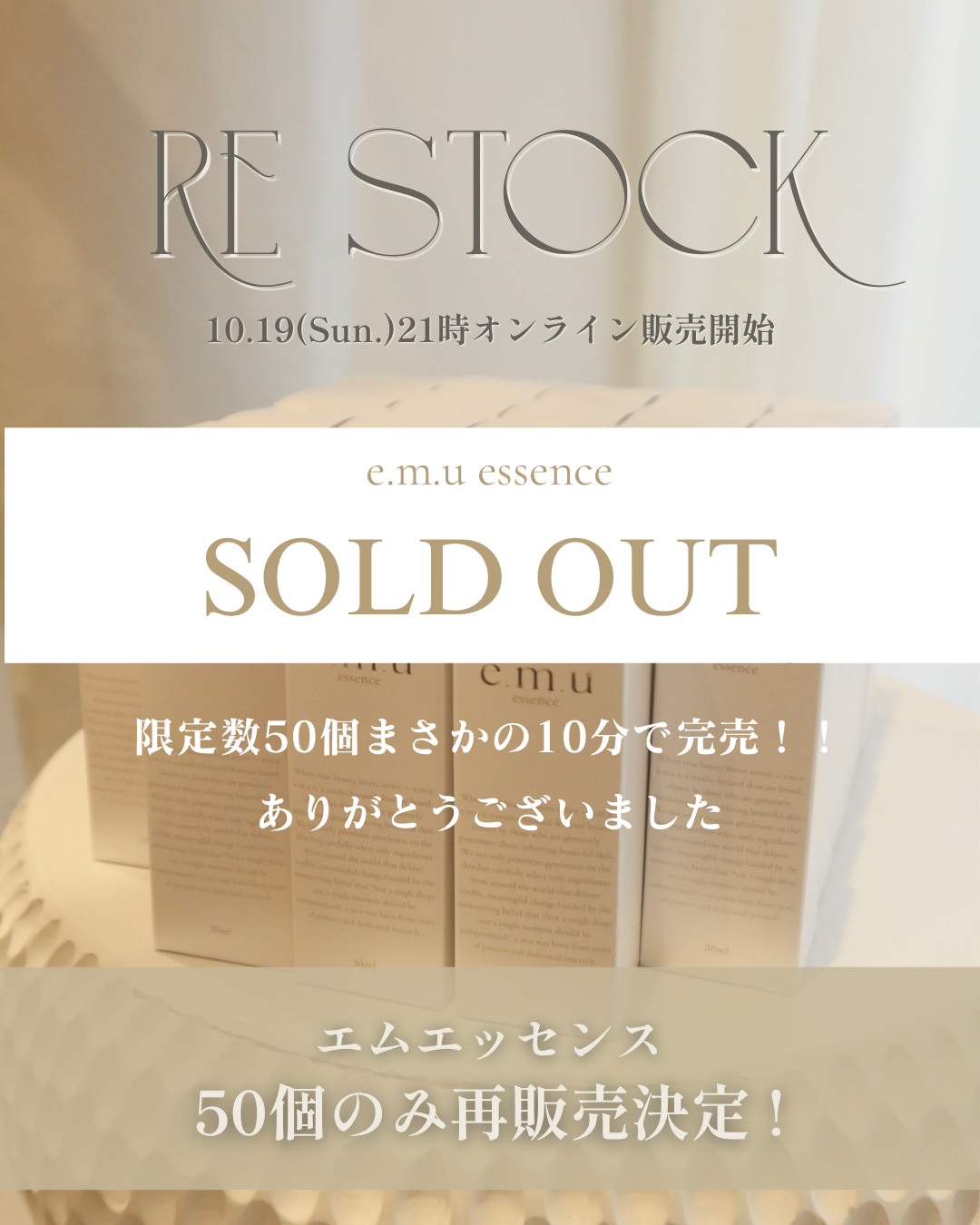 10分で完売