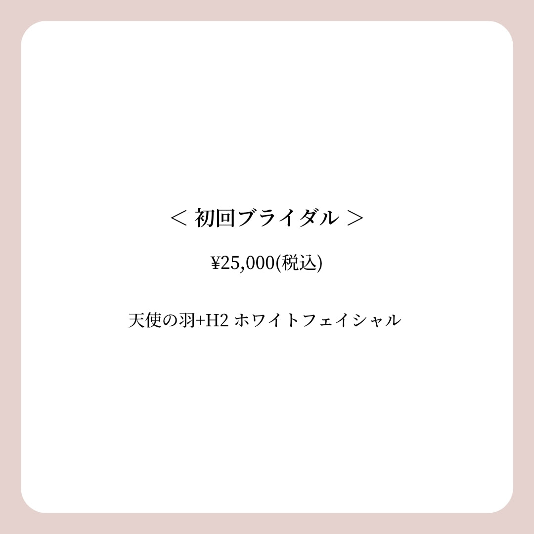 BRIDAL MENU（ブライダルメニュー）