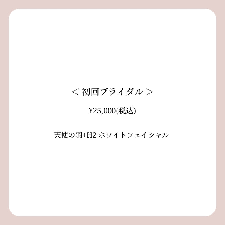 BRIDAL MENU（ブライダルメニュー）