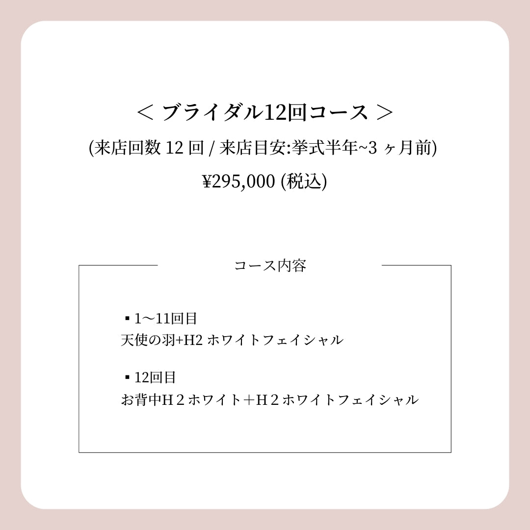 BRIDAL MENU（ブライダルメニュー）