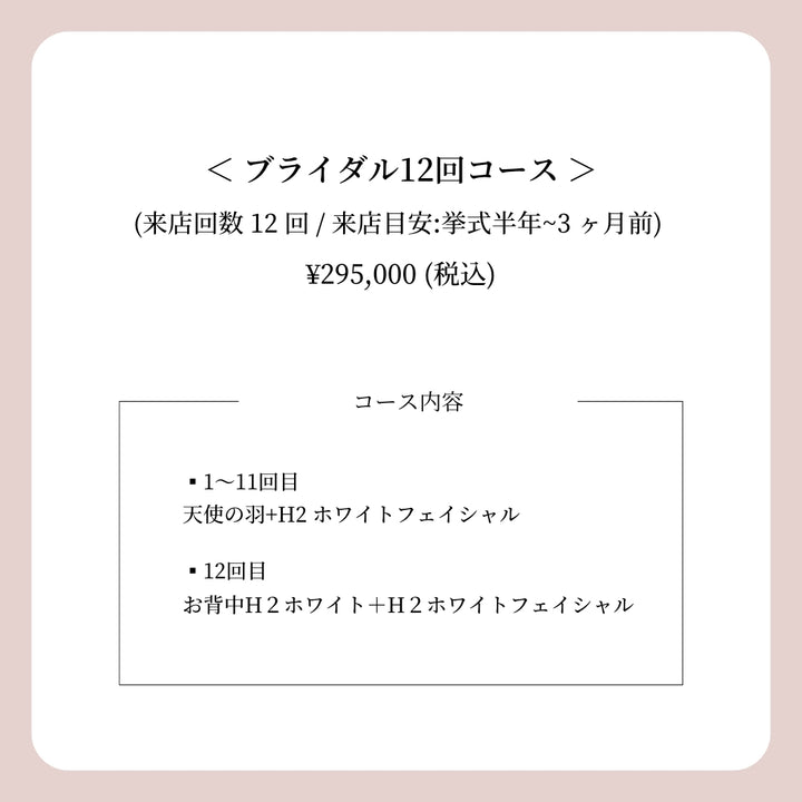 BRIDAL MENU（ブライダルメニュー）
