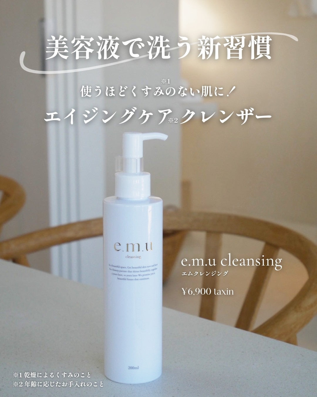 e.m.u cleansing