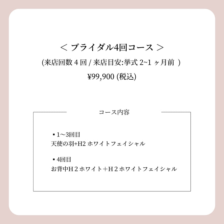 BRIDAL MENU（ブライダルメニュー）