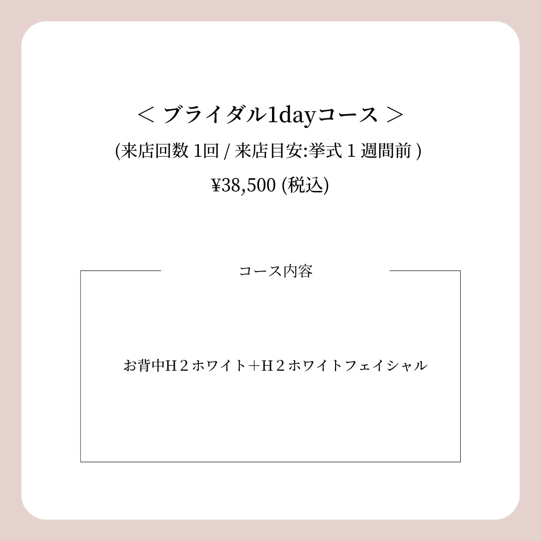 BRIDAL MENU（ブライダルメニュー）