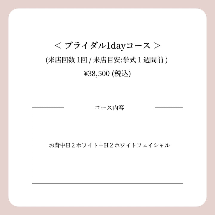 BRIDAL MENU（ブライダルメニュー）