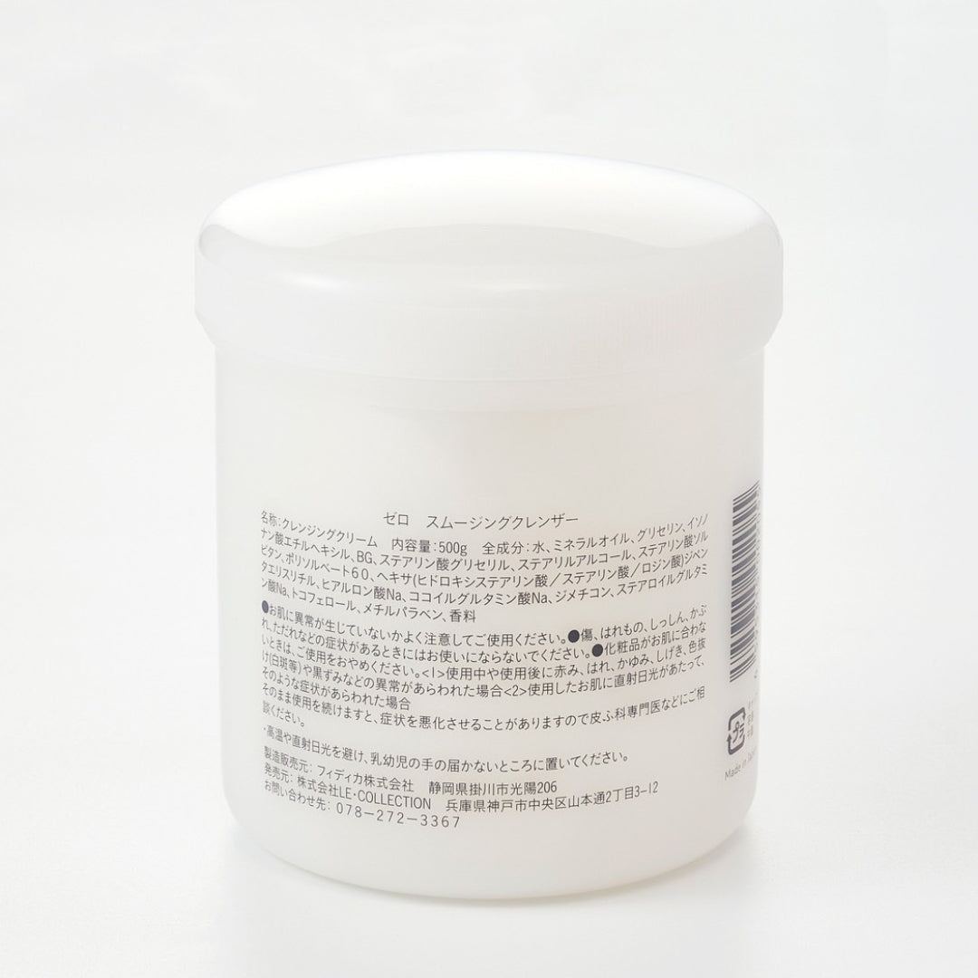 zero スムージングクレンザー