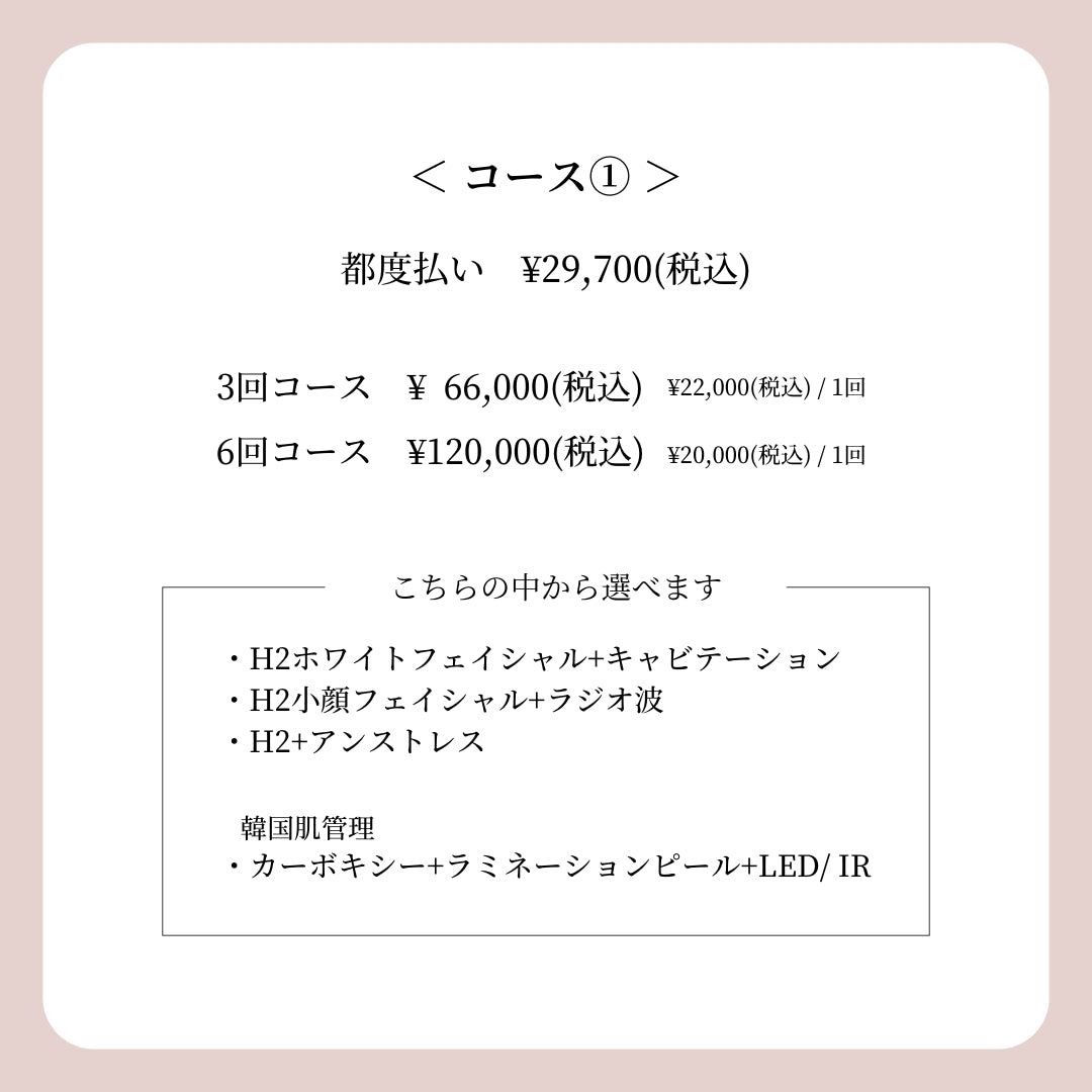 FACIAL MENU（フェイシャルメニュー）