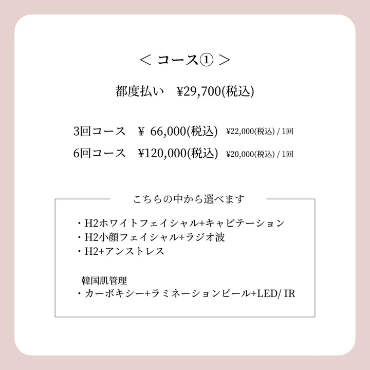 FACIAL MENU（フェイシャルメニュー）