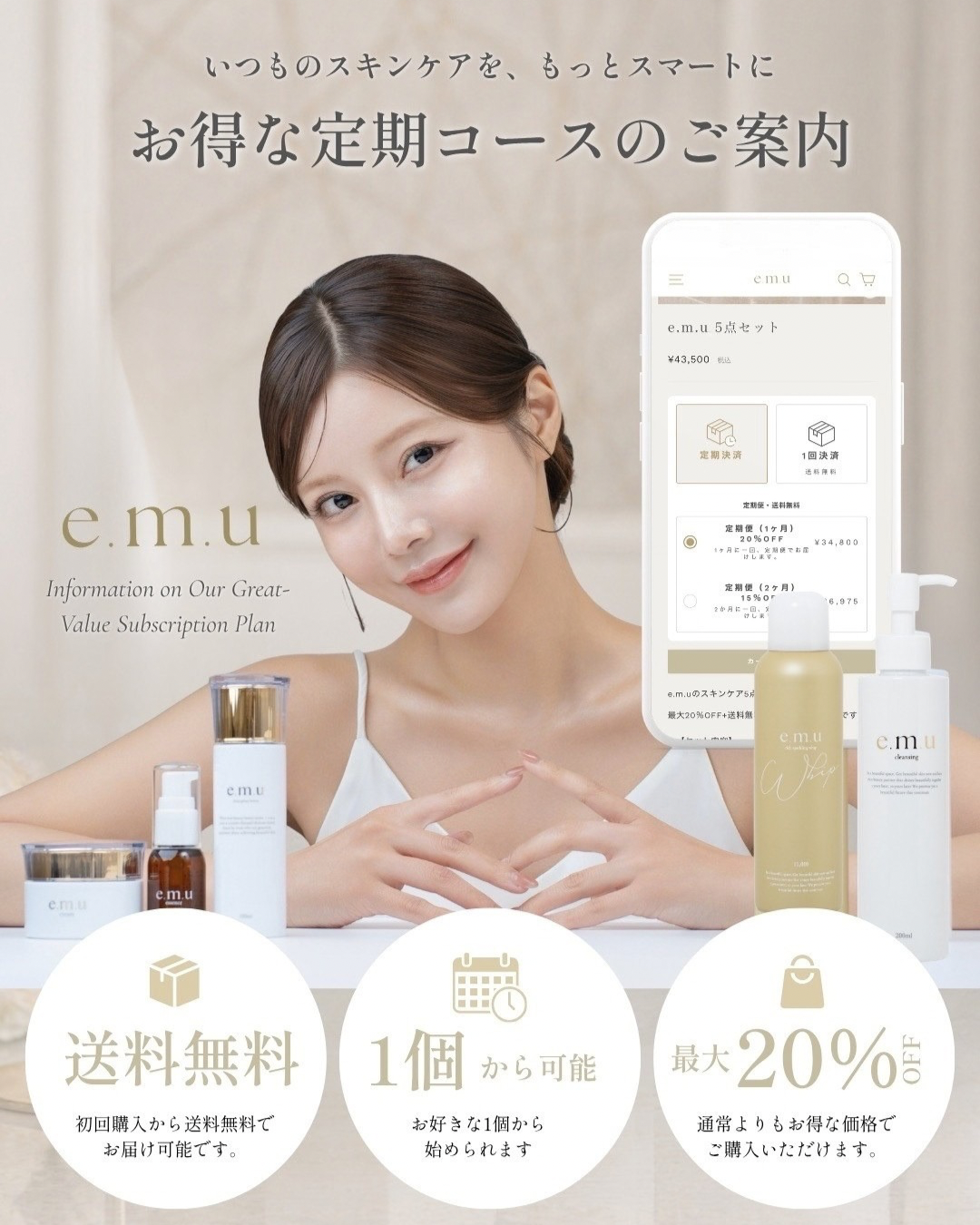 e.m.u 5点セット