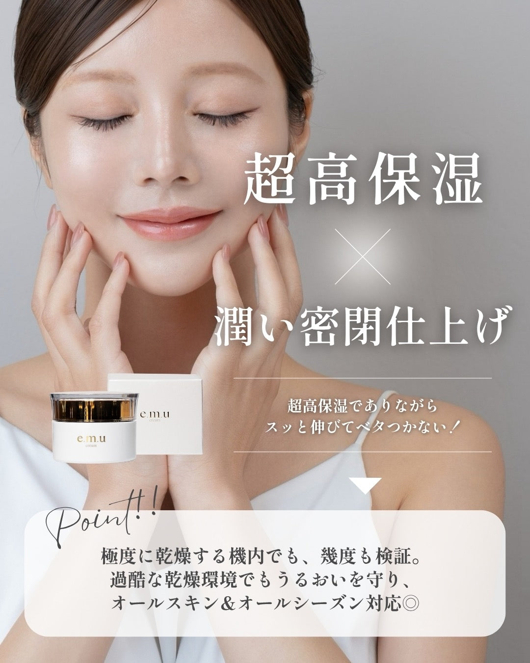 e.m.u cream