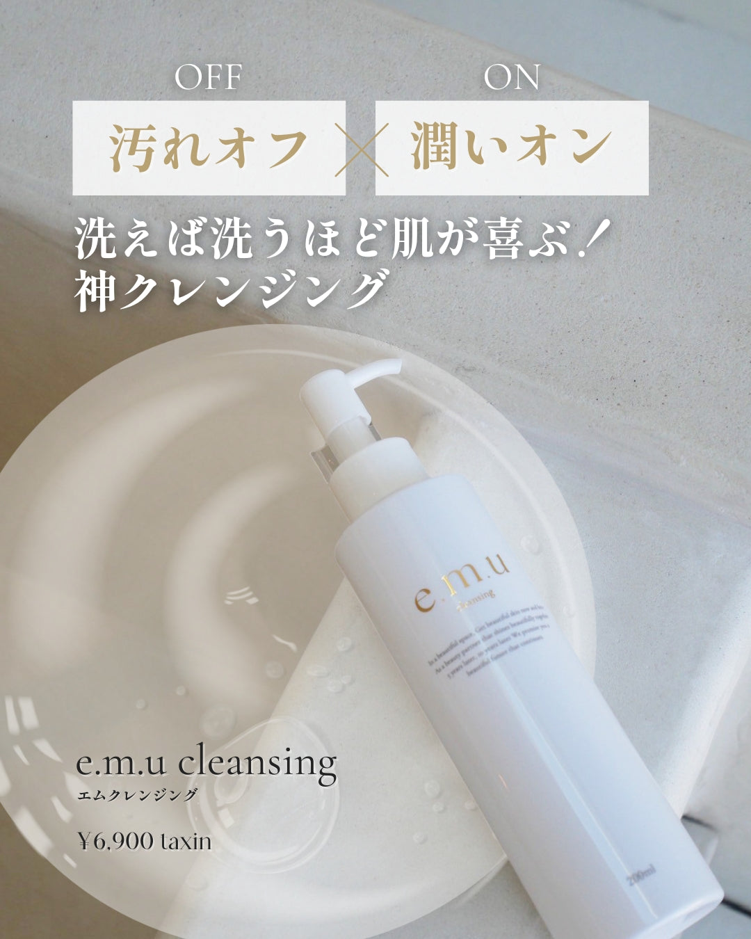 e.m.u cleansing