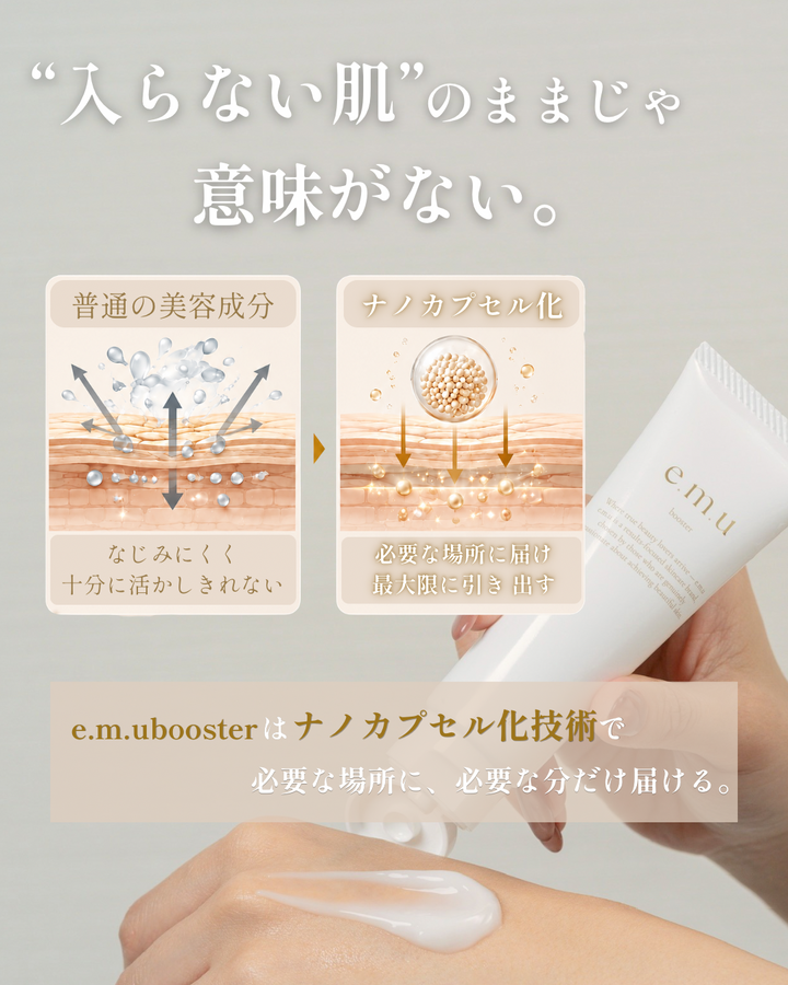 e.m.u booster