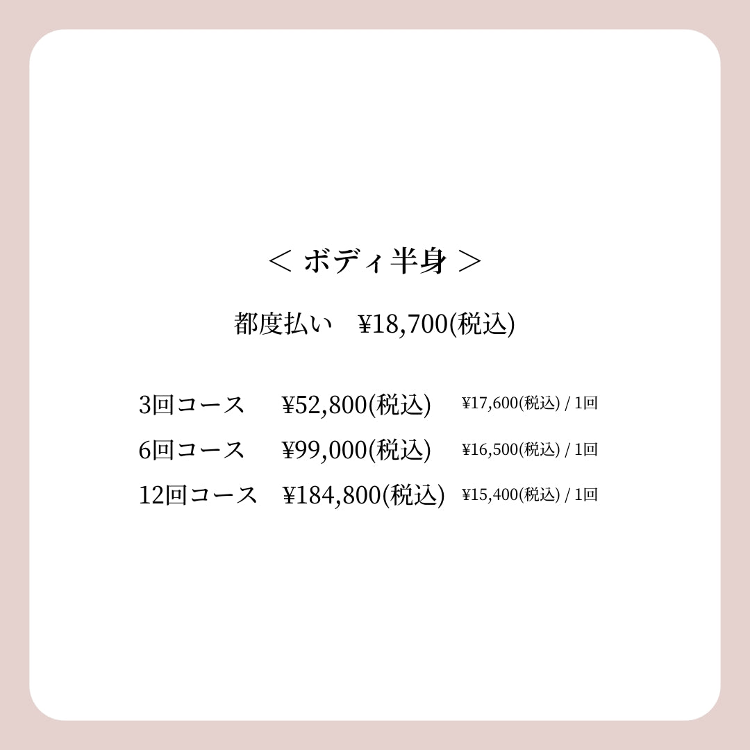 BODY MENU（ボディメニュー）