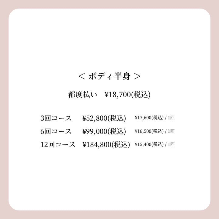 BODY MENU（ボディメニュー）