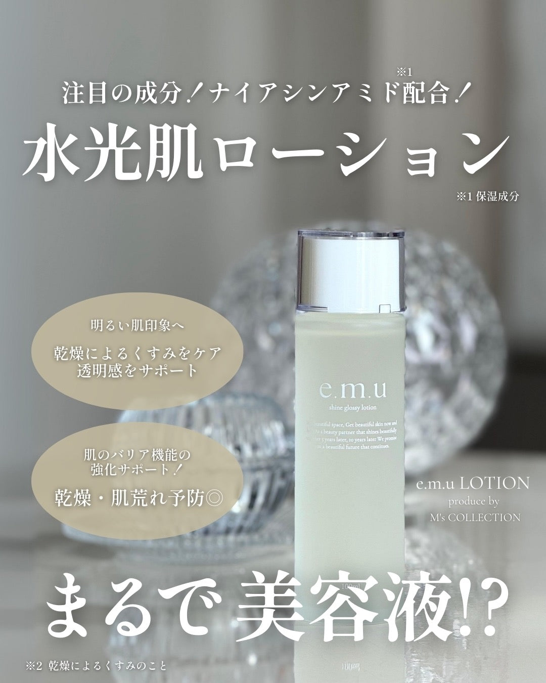 e.m.u lotion – e.m.u（エム）公式オンラインストア